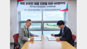 “대외협력 전문가로 성장” 국보협과 손잡고 보좌진 민간 진출 돕는다