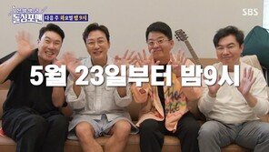 ‘돌싱포맨’, 2시간 앞당긴다…화요일 밤 9시로 이동