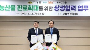 bhc그룹, 지자체와 상생경영 이어가… 의성마늘 연간 350t 공급 받는다