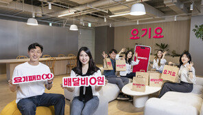 요기요, 월 9900원에 ‘배달비 무료’ 구독 서비스 출시 