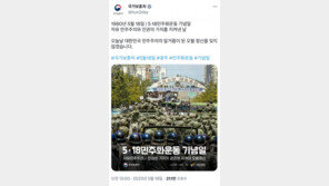 보훈처 5.18 민주화운동 기념 게시물에 계엄군 사진 논란