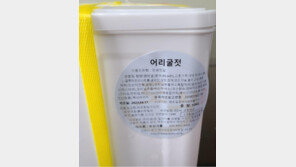 A형간염 바이러스 유전자 검출 ‘수입 염장굴’ 등 회수조치