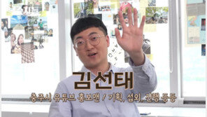 “나는 얼굴마담 아닌 ‘GOAT’”…‘충주시 홍보맨’ 김선태[복수자들]