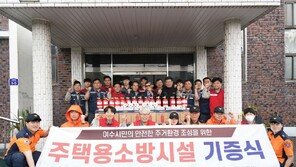 LG화학 여수공장, 취약계층에 소방용품 지원