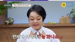 이혜정 “의사 남편 고민환과 각방살이 8년…남편만 보면 화가 치밀어”