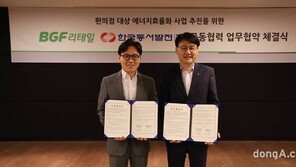 BGF리테일-한국동서발전, 편의점 CU에 에너지관리시스템 도입