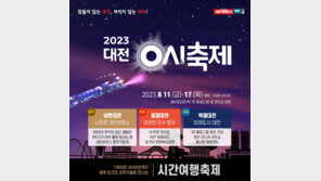 “0시에 만나요∼” 새로운 내일 맞이하는 축제