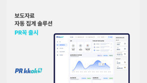 다하미, 보도자료 실적 집계 솔루션 ‘피알꼭’  출시