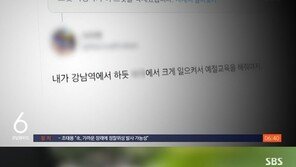 경찰이 여대생들에 “화장실 좀 들어가봐라”…알고 보니 ‘숙대 살인 예고’ 현장