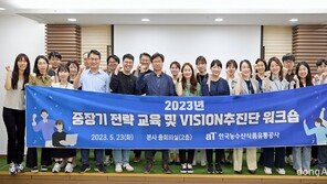 한국농수산식품유통공사. ‘비전 2028 추진단’ 발족… 중장기 경영전략 수립