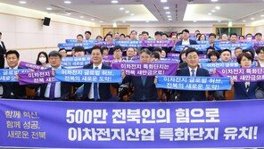 ‘이차전지 공급기지’ 새만금… 전북도, 특화단지 유치 총력전