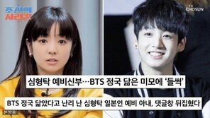 “내가 봐도 닮았다”…BTS 정국, 심형탁 아내 닮은꼴 인정