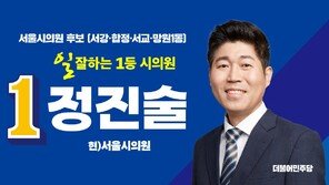 정진술 서울시의원, 성 비위 의혹으로 민주당서 제명