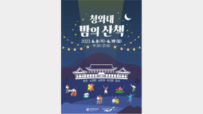 청와대 6월부터 야간관람 개장…5월26일부터 사전 예약