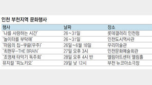 인천 부천지역 문화행사