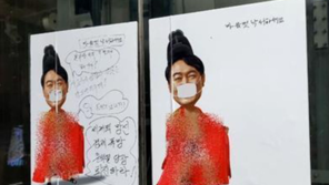 ‘곤룡포 풀어헤친 尹 풍자 포스터’…작가 벌금 300만 원