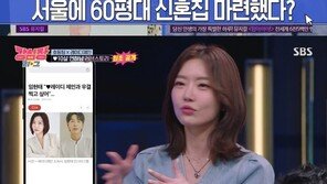 ‘임현태♥’ 레이디제인 “서울에 60평대 신혼집? 구축 사서 리모델링”