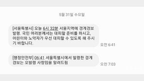 서울 출근길 뒤흔든 ‘경계경보 오발령’…서울시-행안부 진실게임