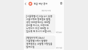 이유도 없이 대피? 도대체 어디로?…日과 비교되는 ‘경보문자’