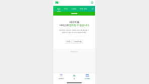 경보 발령에 네이버까지 ‘먹통’…“전쟁난줄” 시민들 혼란 가중