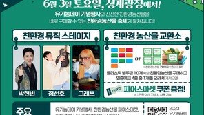 서울 청계광장서 ‘유기농 축제’ 열린다…생산자-유통업체 협업
