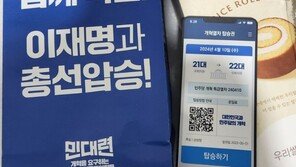 [단독]개딸들, 민주당 의원실 직접 돌며 ‘대의원제 폐지’ 압박