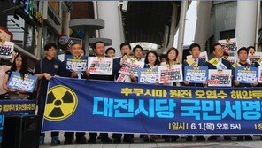 與 “반일선동 괴담정치 마라”…野 ‘일본 오염수 반대 서명운동’에 반격