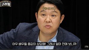 김구라 “아이돌 출신 배우 출연료 4억”…네티즌 수사대 “혹시 OOO?”