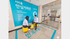 [서초구] “중고거래, 여기서 하세요!”