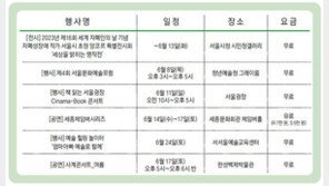 문화예술과 함께 여름의 시작을 산뜻하게!