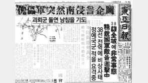 “남한군은 북한에 남침할 용기를 줬다” 맥아더의 비판[정전 70년, 끝나지 않은 6·25]