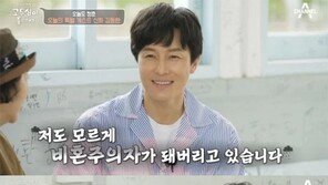 김동완, ‘이혼 경험’ 고두심에 “죄송합니다”…무슨 일?