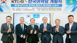 KT&G, 카자흐스탄에 ‘KT&G 한국어학당’ 개관… 인니 이어 두 번째