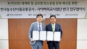 한국농수산식품유통공사, ‘반크’와 손잡고 K-푸드 세계화