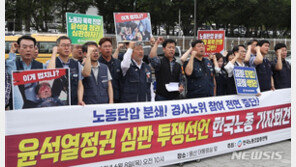 한국노총 노선 바꿨다…“단순 사과로 경사노위 복귀 안 해”