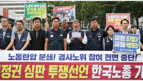 대통령실, 한국노총 경사노위 불참에 “이해안돼…불법과 타협 없어”