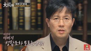 박남정 “아버지 이름 모른다” 아픔 고백