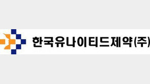 한국유나이티드제약, 호치민 의약학 대학과 공동연구… “원료의약품 개발박차”