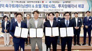 ‘대게 산지’ 경북 영덕, 축구 전지훈련 메카로 거듭난다