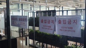 코인 먹튀 ‘하루인베스트’ 가봤더니…“에어컨도 못 끄고 잠적”