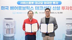 국내외 로봇기업 대구에 ‘둥지’… 로봇산업 선도도시로 도약한다