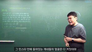 일타강사 정승제 “저출산? 허세 인스타 때문”…‘공감’ 쏟아졌다