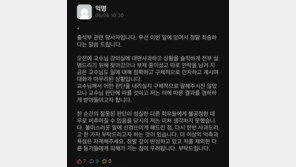 교수 몰래 출석부 고친 교대생들…논란 일자 “죄송합니다” 사과