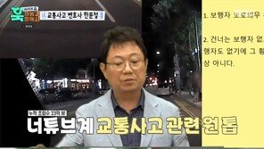 한문철 변호사 “급발진 사고 원인 밝혀 해결하는 게 꿈이다”