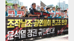 교육부, ‘日오염수 반대서명 독려’ 전교조 수사의뢰