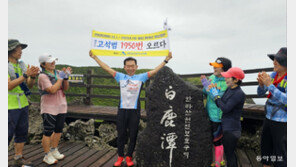 1950m 한라산 백록담, 20년 6개월만에 1950회 올랐다