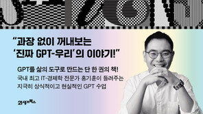 [서평] IT 경제학자가 본 인공지능 ‘GPT 사피엔스’