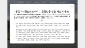 테슬라, 공정위 시정명령 공개…전기차 ‘거짓·과장 광고’ 인정