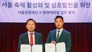 현대백화점-서울관광재단 맞손… “서울 축제 활성화 함께 뛴다”