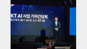 KT “AI 사업에 2027년까지 7조 투자”